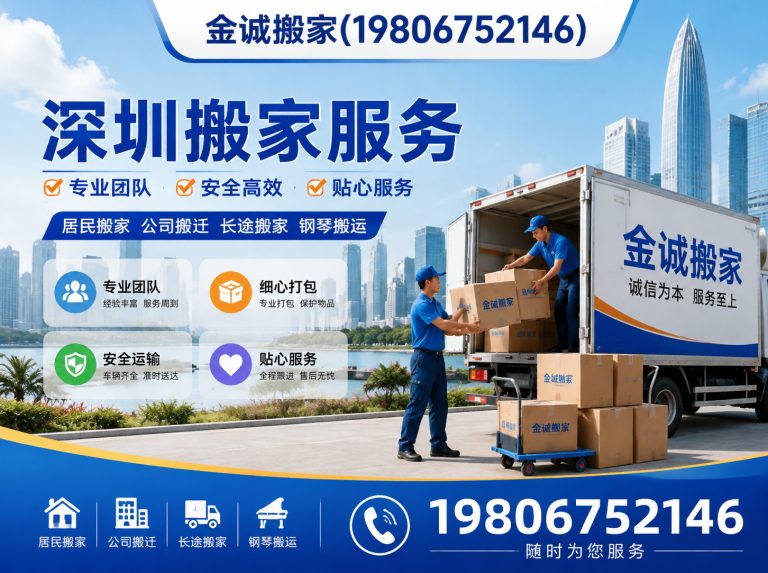 罗湖区深圳居民搬家展示图
